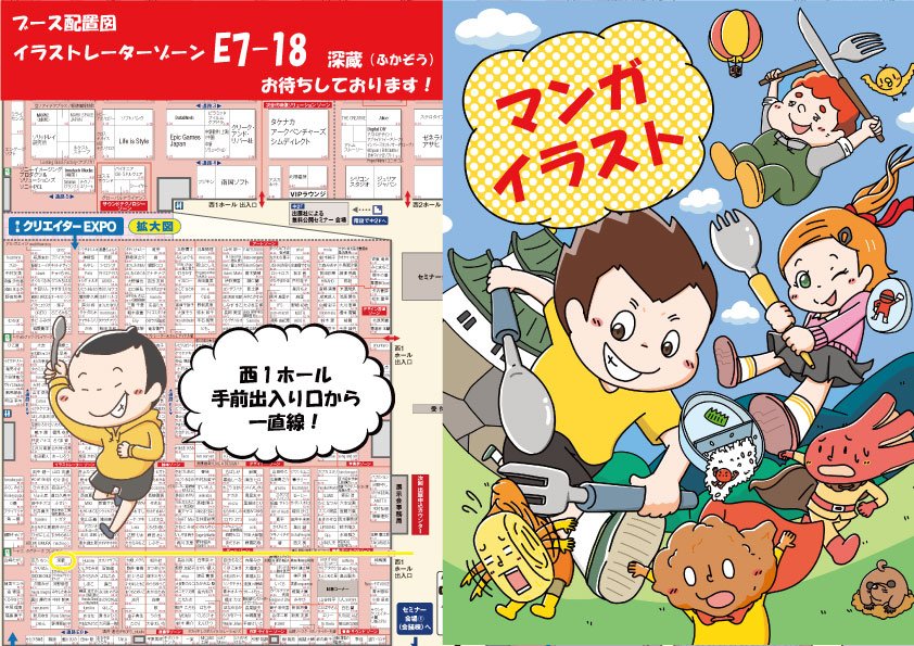 4月3日～5日まで開催されるクリエイターEXPOに出展いたします!
■ブースナンバー:E7-18
学習まんが、広告漫画、ビジネスマンガ等の漫画や子供向けイラストをお探しの企業様是非お越しください!コミックエッセイやオリジナル漫画も描きます!!
#クリエイターEXPO #クリエポ 