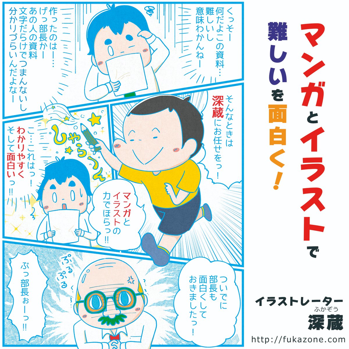 4月3日～5日まで開催されるクリエイターEXPOに出展いたします!
■ブースナンバー:E7-18
学習まんが、広告漫画、ビジネスマンガ等の漫画や子供向けイラストをお探しの企業様是非お越しください!コミックエッセイやオリジナル漫画も描きます!!
#クリエイターEXPO #クリエポ 