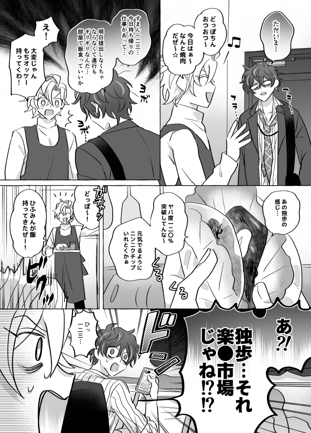 仕事が嫌すぎる?と飯作る?の漫画 