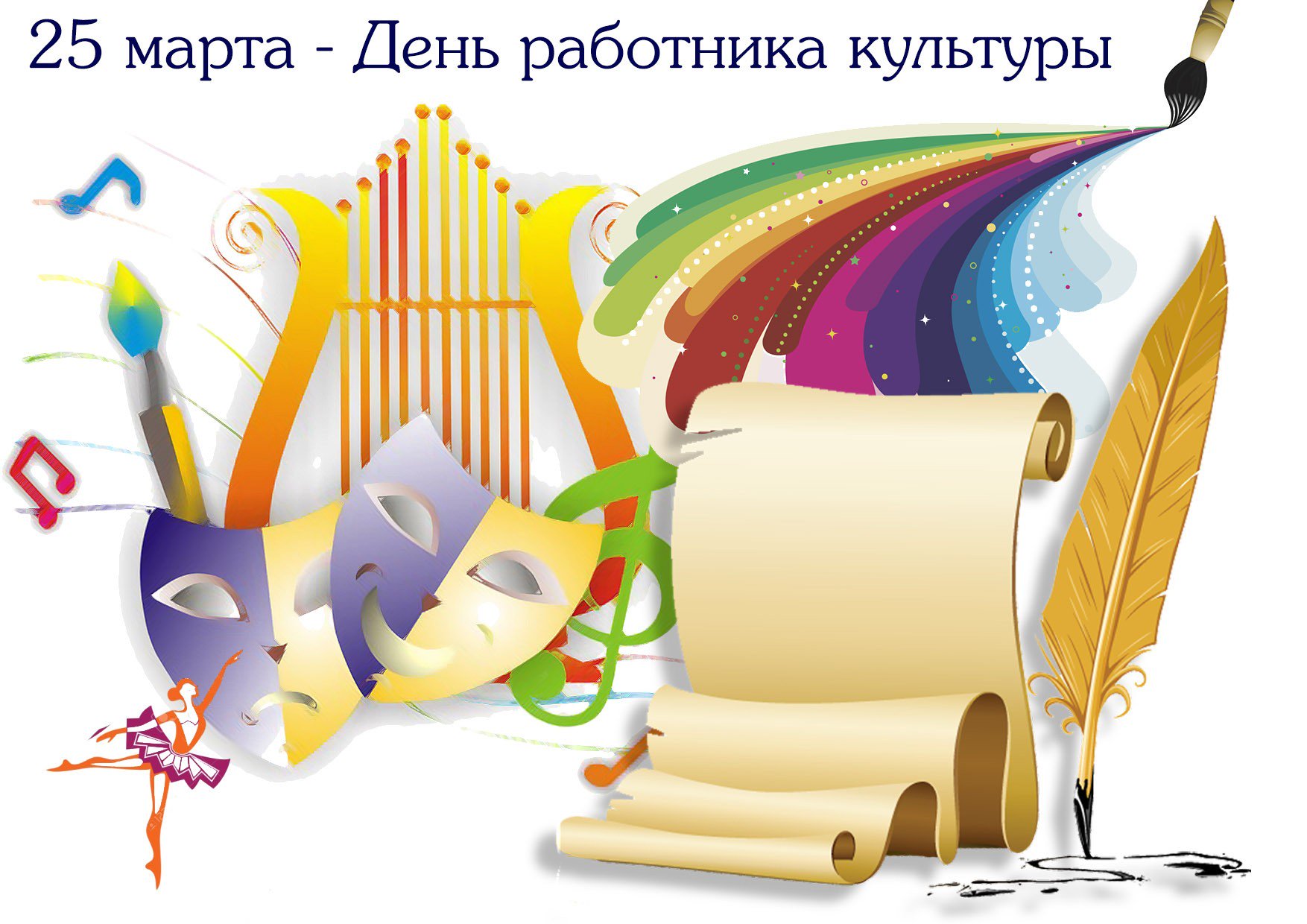 Открытки 25 марта
