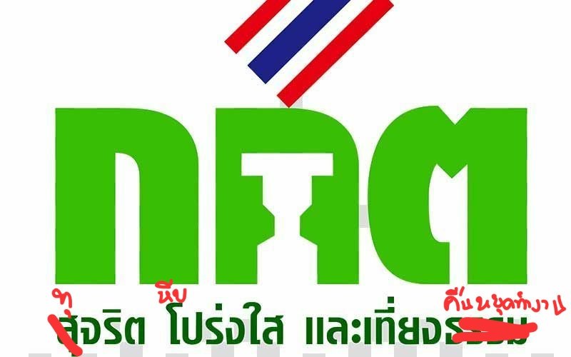 Saro30476434's tweet photo. ทุจริต หีบโปร่งใส และเที่ยงคืนหยุดทำงาน
#กกตโป๊ะแตก https://t.co/29zOa1hmXw