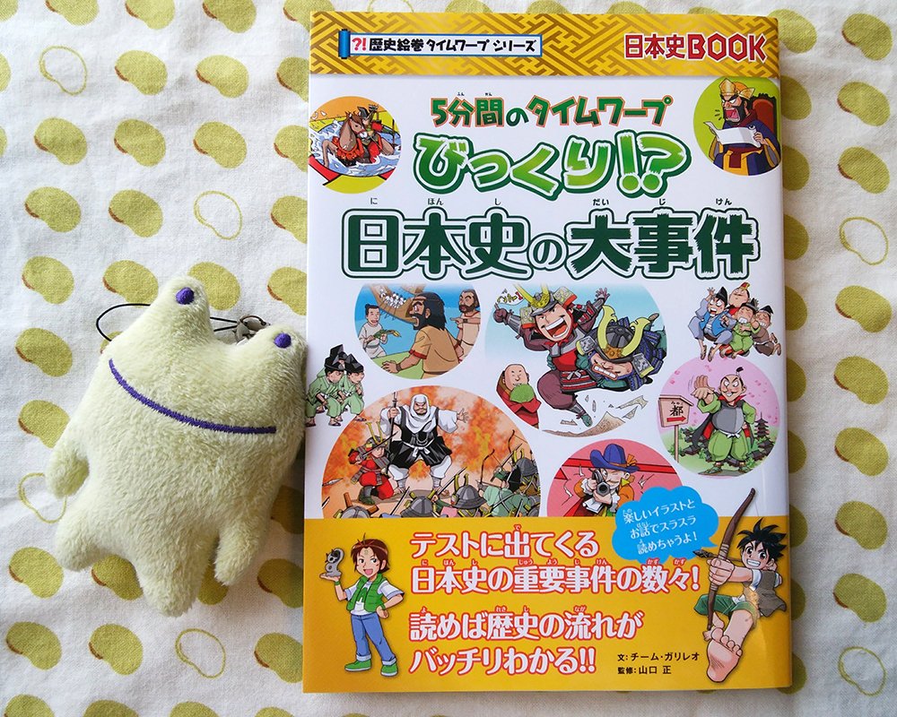 「5分間のサバイバル びっくり!? 日本史の大事件」(朝日新聞出版)2019年3月20日発売 「近現代の大事件 明治時代～昭和時代」(28P分)のイラストを描かせていただきました。よろしくおねがいしますー!
https://t.co/4M6DWSYNj7 