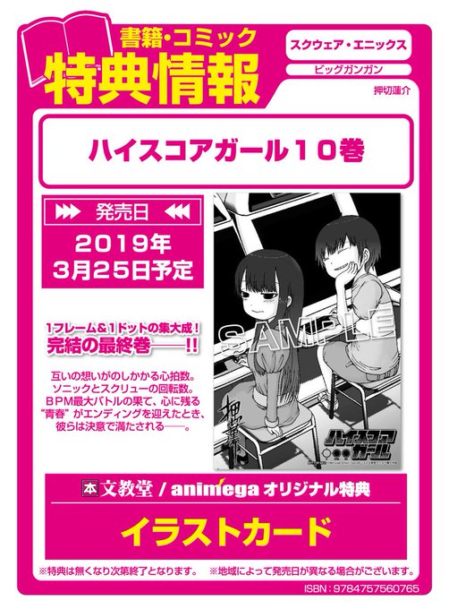 Caカフェ アニメガ渋谷店 5 19閉店 さん がハッシュタグ ハイスコアガール をつけたツイート一覧 1 Whotwi グラフィカルtwitter分析
