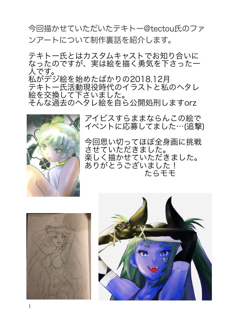 今回描かせていただいたファンアートの裏話を載せてみました。
以前のヘタレ絵も一緒に公開なのです(*/□\*)
https://t.co/gwxt6fVN9Q 