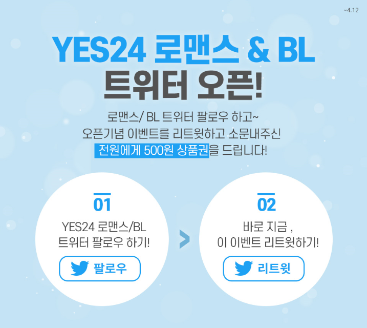 YES24_romancebl's tweet photo. 로맨스/ BL 장르 YES24 트위터 오픈!
오픈 기념 이벤트 참여하시고 상품권 받아가세요!
https://t.co/fmW48jryz7 https://t.co/7c0L86mOz1
