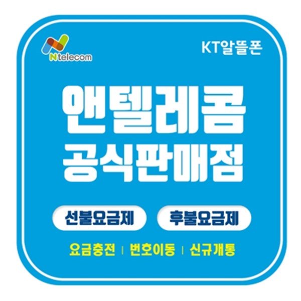 um2min's tweet photo. #개봉 LTE #선불폰 (#대림, #신도림, #구로, #가리봉, 개봉, #오류, #천왕 #영등포역 #여의도 #대림동)
#선불유심 본인명의 100% #개통가능 #본인인증가능 '#외국인 환영!!!
010-4220-4285 https://t.co/UvqbrYJfEZ