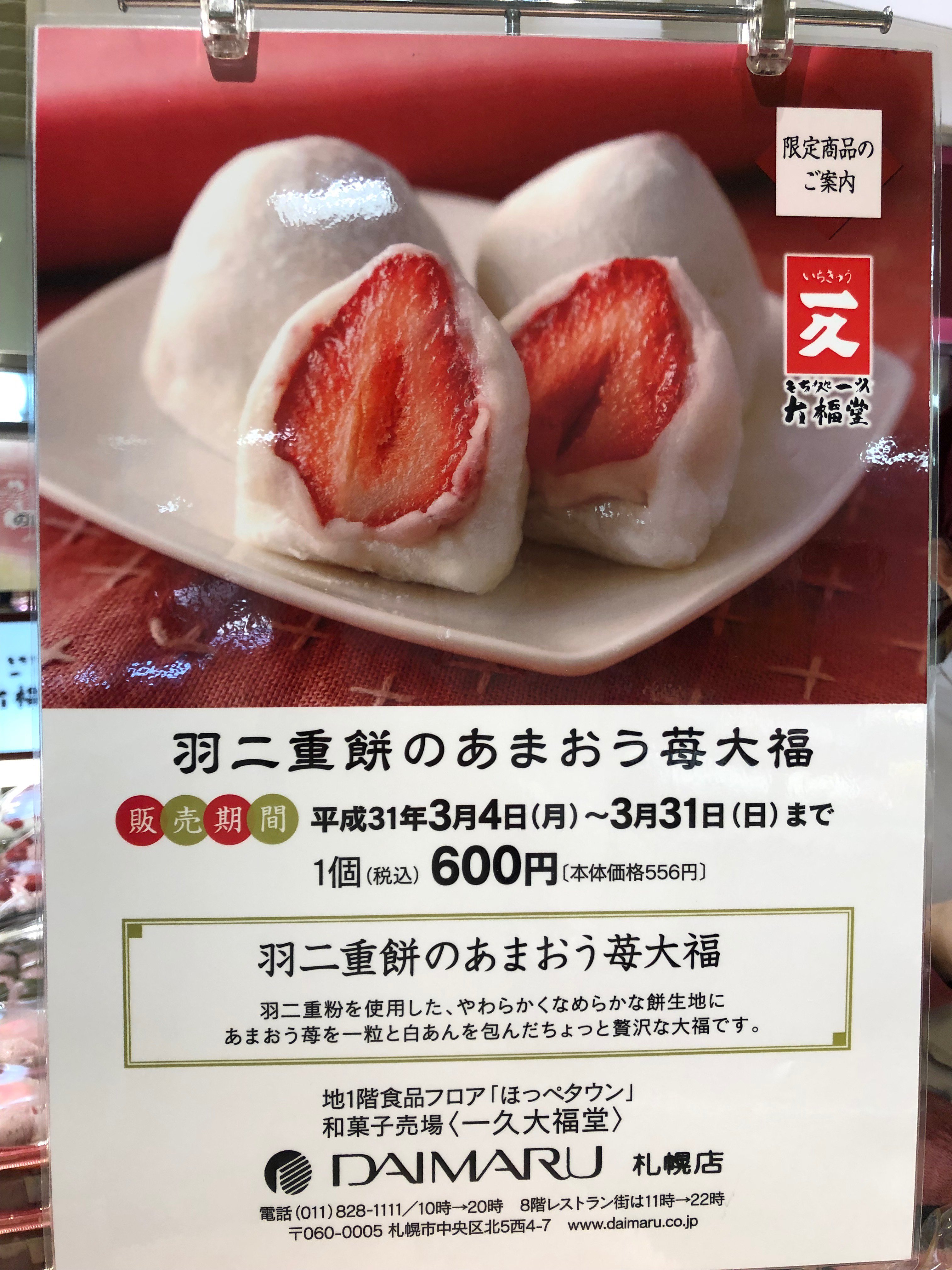 大丸札幌グルメ/ほっぺタウン on X: 