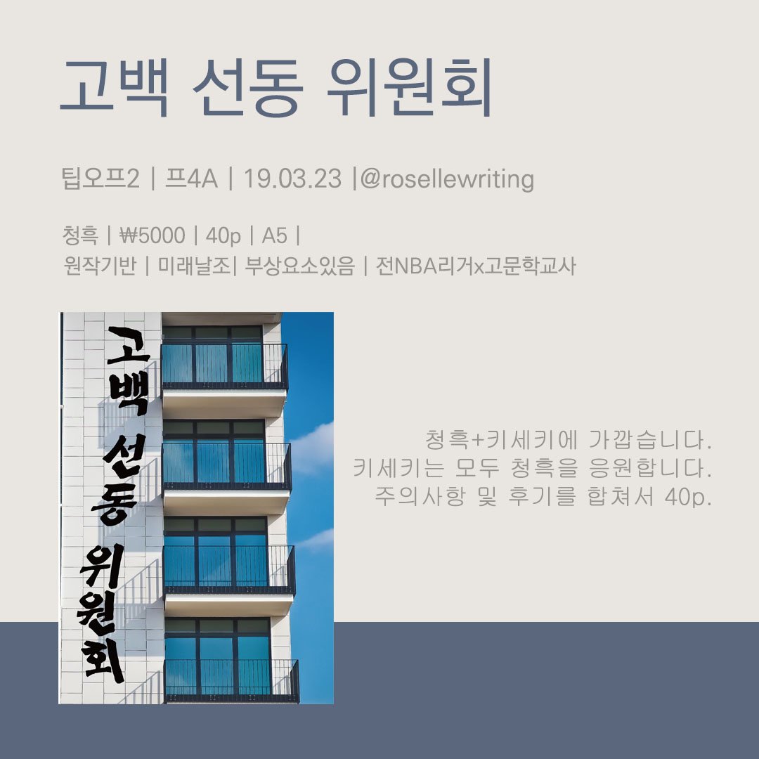 615315110v0's tweet photo. 쿠로바스 통합배포 한번 더 TIP-OFF! 2 청흑 신간 통판 개시 합니다.
A5, 40p(주의사항 및 후기 포함), 중철. 
청흑+키세키즈원작기반 미래날조AU, 전 NBA리거x고문(古文)교사. 
샘플 : https://t.co/0RNxca4Txd
통판 폼 : https://t.co/JxlSs9IvRK https://t.co/RoXm2caW3w