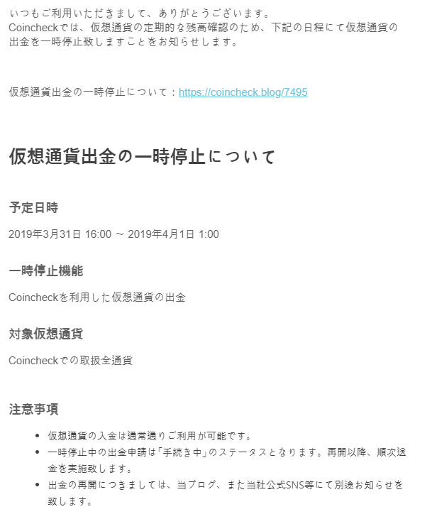 rootedpartners's tweet photo. 【Coincheck仮想通貨の出金を一時停止致するそうです。】
◎予定日時
2019年3月31日 16:00 〜 2019年4月1日 1:00
◎一時停止機能
Coincheckを利用した仮想通貨の出金
◎対象仮想通貨
Coincheckでの取扱全通貨

詳しくはコチラを:https://t.co/4L5AEmwqaI https://t.co/pvYMPnkHTX