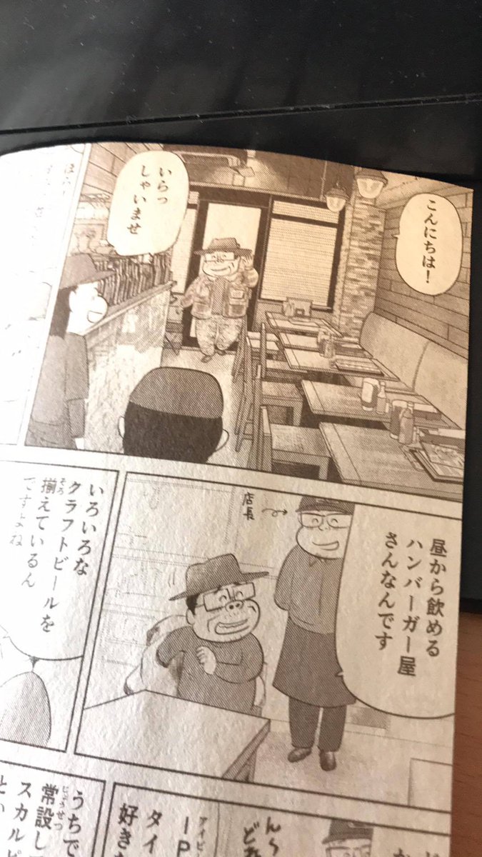 そして同時掲載の
なぎら健壱 バチ当たりの昼間酒
本日は四谷の「CURZ BURGERS」です。
クラフトビールとベーコンチーズバーガーが
自慢のお店でございます!
お洒落だし美味そうだし!
描いてて行ってみたくなりました…