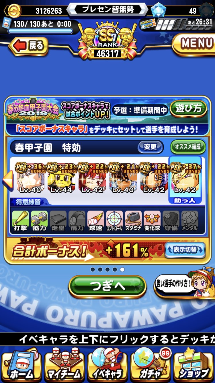 パワプロアプリ キャッチャーを作るなら断然これ 無課金向けデッキ 高校 最新版