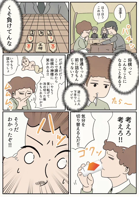 強炭酸で刺激的なエナジードリンクRAIZINのギャグ漫画描かせていただきました〜！将棋編！#RAIZIN #エナジードリンク #気分切り替え  