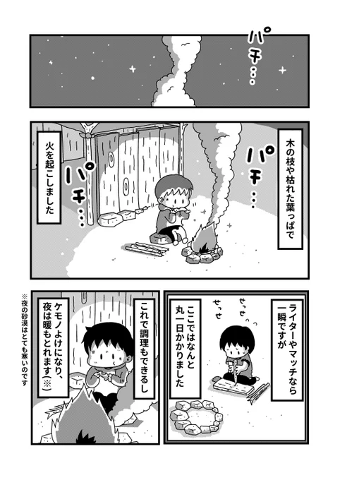 漫画「砂漠で暮らしてみよう」2/3 