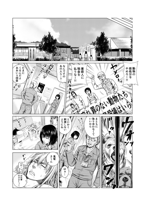 保健所の獣医さんが初めて保護犬を助けるお話(5/11) 