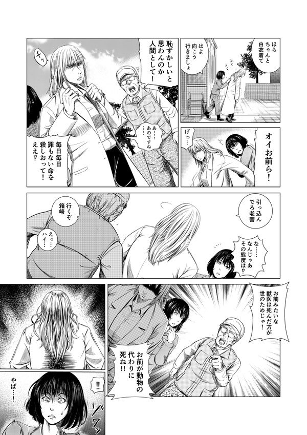 保健所の獣医さんが初めて保護犬を助けるお話(5/11) 