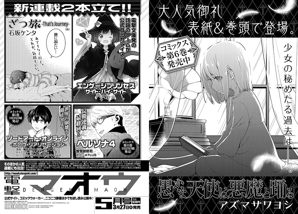 【告知】先日の『#エンゲージプリンセス』第6回生放送でも告知されたのですが、「電撃マオウ5月号(3月27日発売)」よりエンゲージプリンセスのコミカライズが開始します☺️どのタイミングの告知がいいのか迷っていたらこんな時期に…!発売されたらまた改めて告知いたします☺️
https://t.co/LksFBgjaDT 