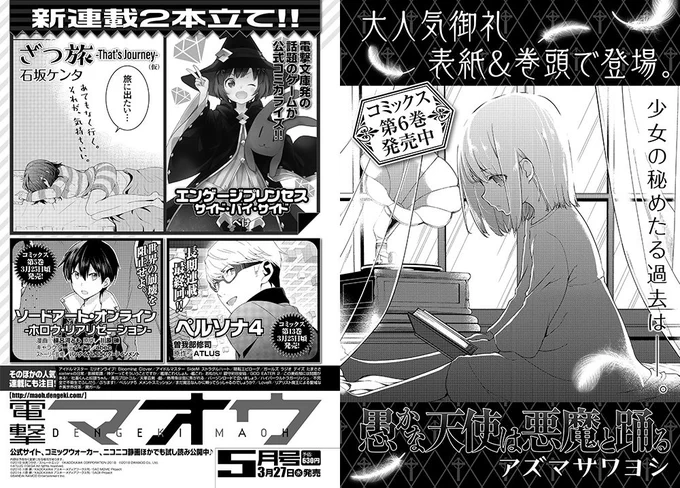 【告知】先日の『#エンゲージプリンセス』第6回生放送でも告知されたのですが、「電撃マオウ5月号(3月27日発売)」よりエンゲージプリンセスのコミカライズが開始します☺️どのタイミングの告知がいいのか迷っていたらこんな時期に…!発売されたらまた改めて告知いたします☺️
https://t.co/LksFBgjaDT 