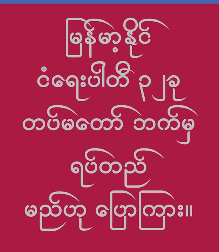 YMyait's tweet photo. မ႐ွင္းရင္လည္းႏွစ္ခါျပန္ဖတ္..Y.M https://t.co/dBOges2C6G