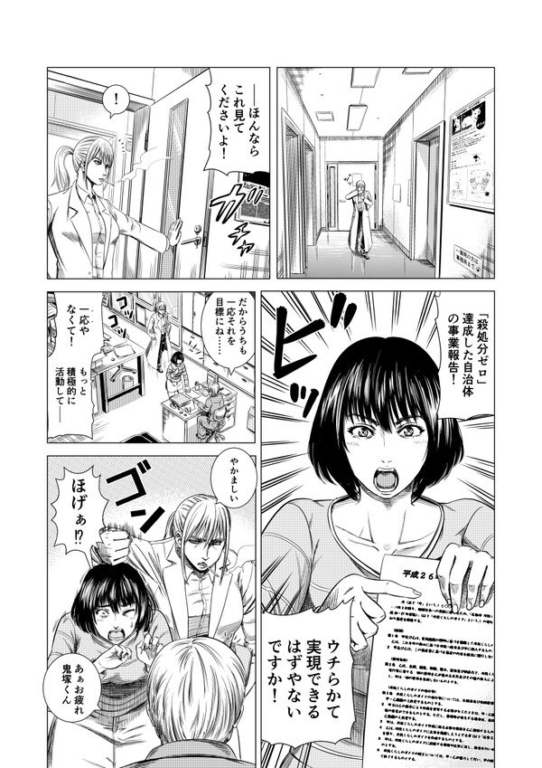 保健所の獣医さんが初めて保護犬を助けるお話(1/11) 