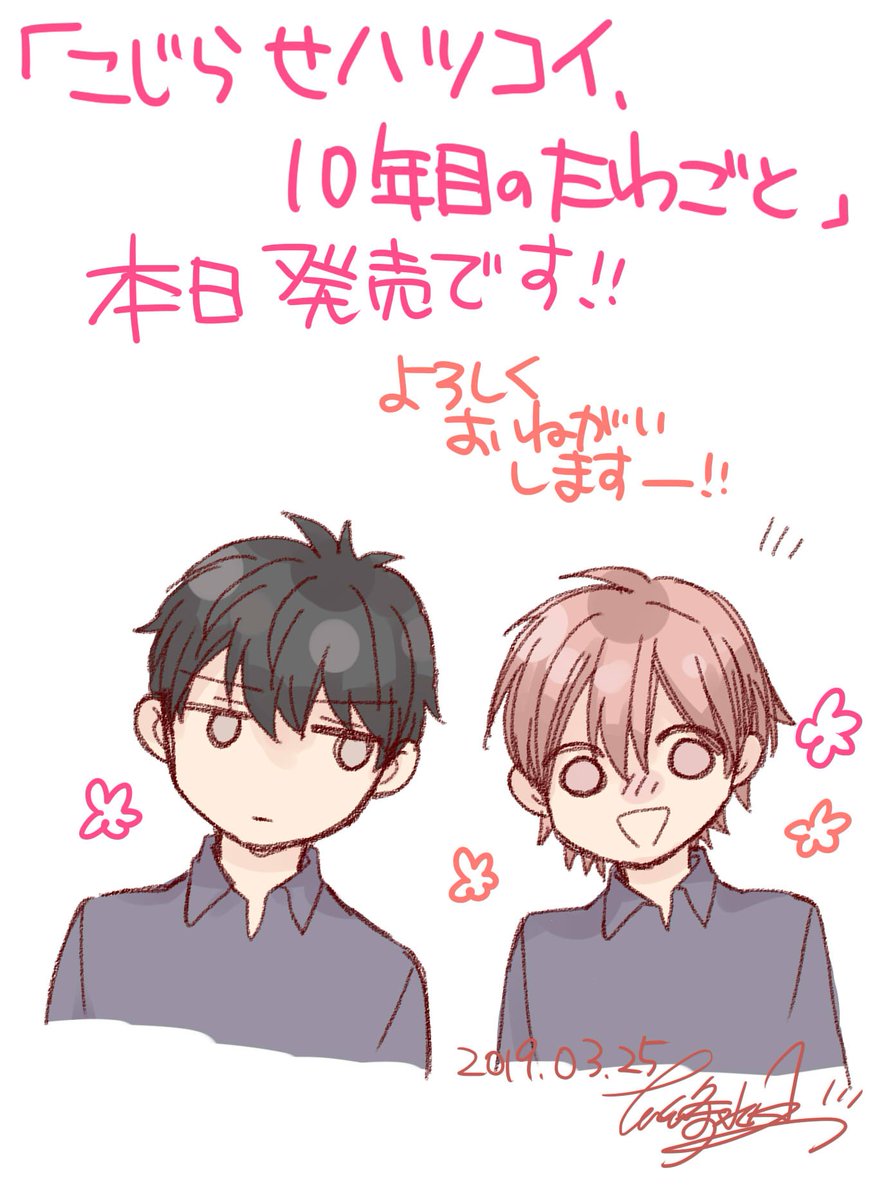 「こじらせハツコイ、10年目のたわごと」、シャルルコミックスさんから本日発売になりましたー!!
気づいたら開始してから終わるまでに3年もかかっていた話がようやく1冊に…?✨
感想などいただけると物凄く励みになります!✨✨
https://t.co/QsfU62At7E