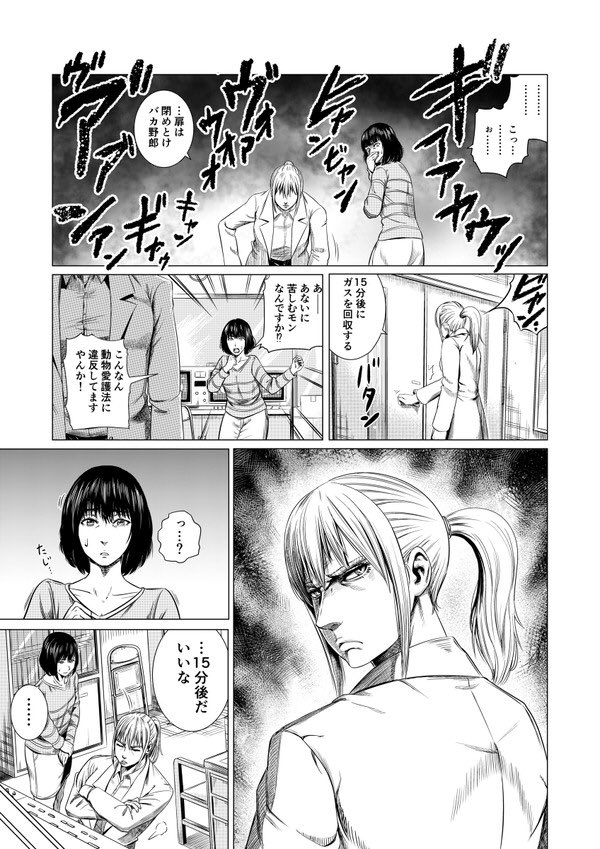 保健所の獣医さんが初めて保護犬を助けるお話(2/11) 