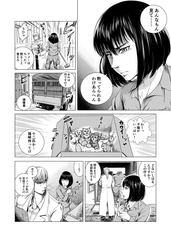 保健所の獣医さんが初めて保護犬を助けるお話(3/11) 