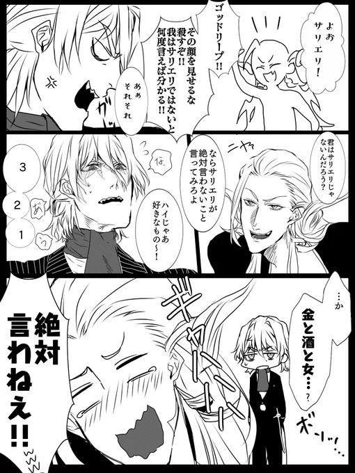 サリエリの残滓 