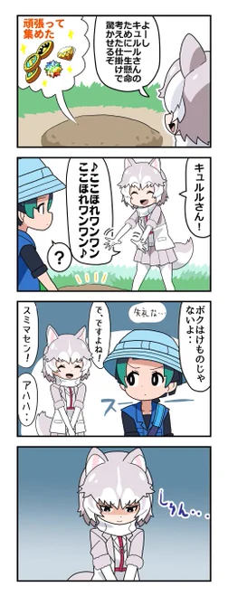 #けものフレンズ 
はやく明日になれ
ネタが悲しい系になる 