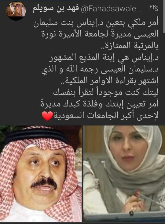 ايناس العيسى