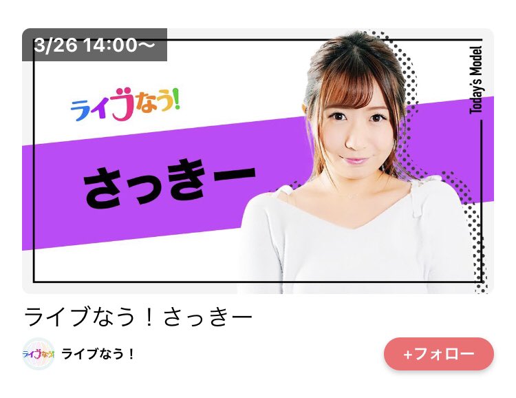 【お知らせ🔔】

明日14:00〜14:30
アプリ「CHECK」にて生配信します！！

いいねやコメントお願いします🙇‍♀️💖

URL↓
app.adjust.com/hu1isj3?campai…