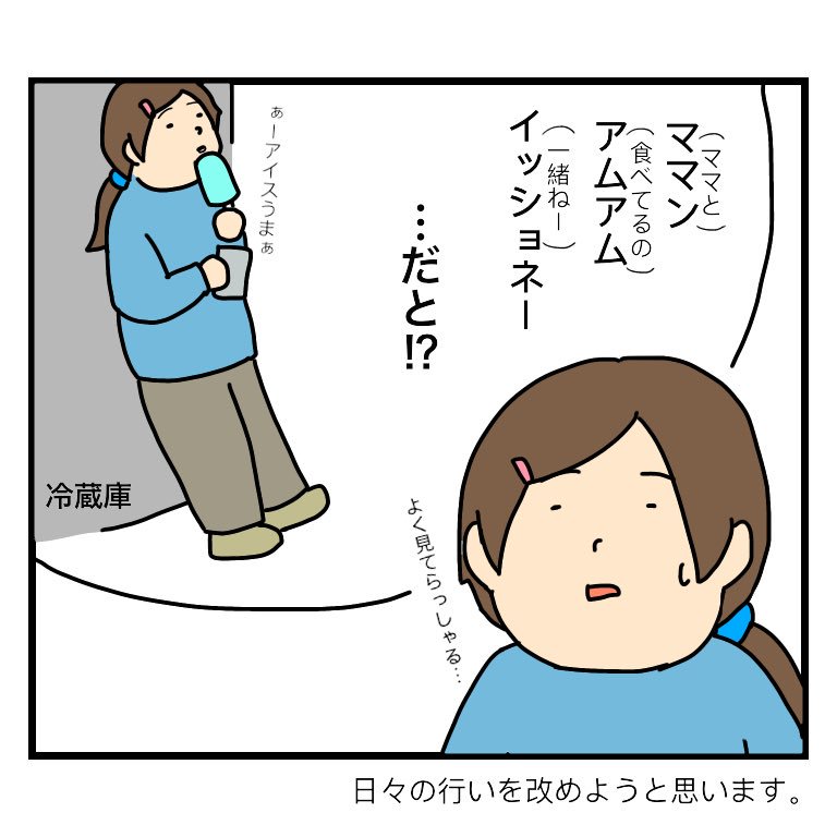 そのうち口癖とか移るんだろうなぁと思うと迂闊に汚い言葉使えないね、いや普段から使うなって話だけど。#育児漫画 #絵日記 #1歳 