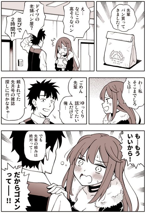 FGO漫画「先輩の頼みは絶対です」
ぐっちゃんパイセンとぐだ男の漫画です 
