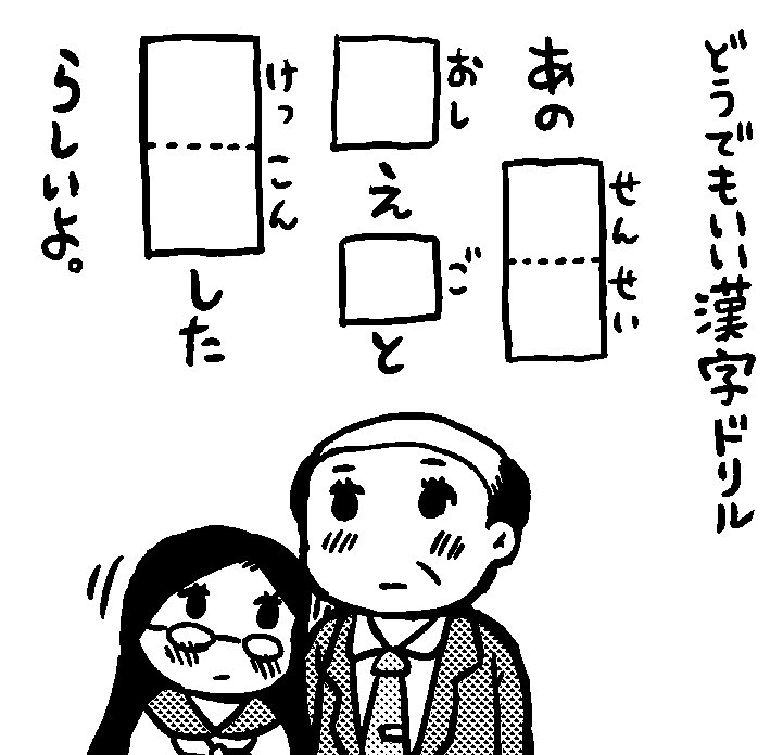 問題。
2012年頃に雑誌の付録の
日めくりカレンダーに描いたやつです。
漢字の問題が4問と算数が6問あります。
よかったらどうぞ。
回答とかはないです。 