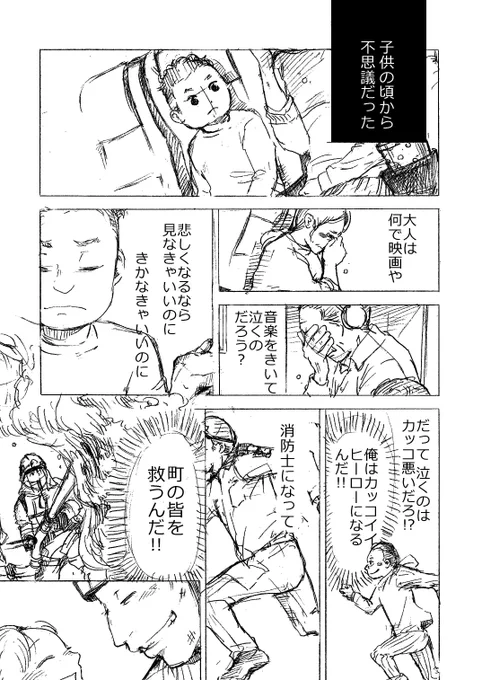 【創作漫画】ヒーローコンプレックス普段 涙を見せない人の涙は、心にきます…#消防士 #涙#3月11日#一歩ずつ#4ページ漫画 