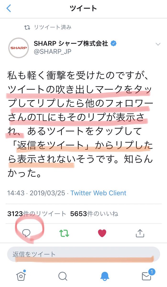 ツイートの吹き出しマーク返信と 返信をツイート で返信した際のリプの表示される範囲の違いにシャープさんもびっくり Togetter