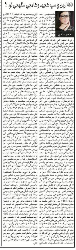MahamSindhi's tweet photo. ﺍﭴﻮڪﻲ ﮬﻼﻝ ﭘﺎڪﺴﺘﺎﻥ ۾ ﻣﻨﻬﻨﺠﻮ ڪﺎﻟﻢ

460 ﺍﺭﺑﻦ ۾ ﺳﭛ ڪ��ﮫ ﻭڪﺎﻣﺠﻲ ﺳﮕﻬﺠﻲ 
ﭤﻮ / ﻣﺎﻫﻢ ﺳﻨﮅﻱ.

#bahriatownkarachi
#BahriaTown
https://t.co/Fq1cpLVb9I https://t.co/gCNVe9vthJ