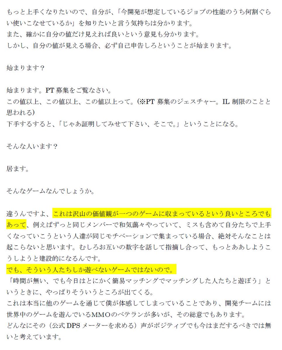 はるうらら 公式dpsメーターの話で感心したのは 吉ｐが 公式dpsメーターがあったら自己申告させる 価値観の人を否定していないところ 建設的に使える人のためだけのゲームではない と明言してる 多様性ってまさにこういうことだよなぁ