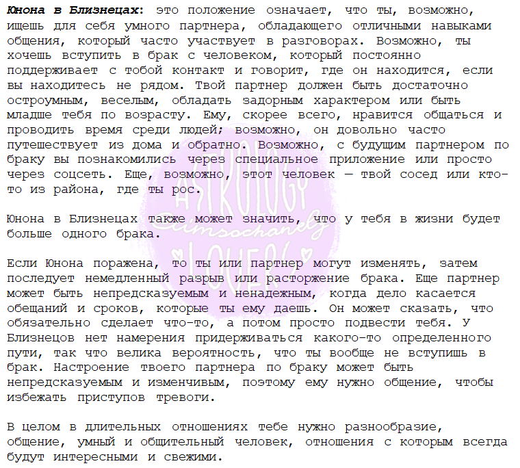 iimsochanelg's tweet photo. [3/12] Юнона
*посмотреть, в каком знаке зодиака Юнона у вас, вы можете в натальной карте. https://t.co/dYOuEpj7yf
