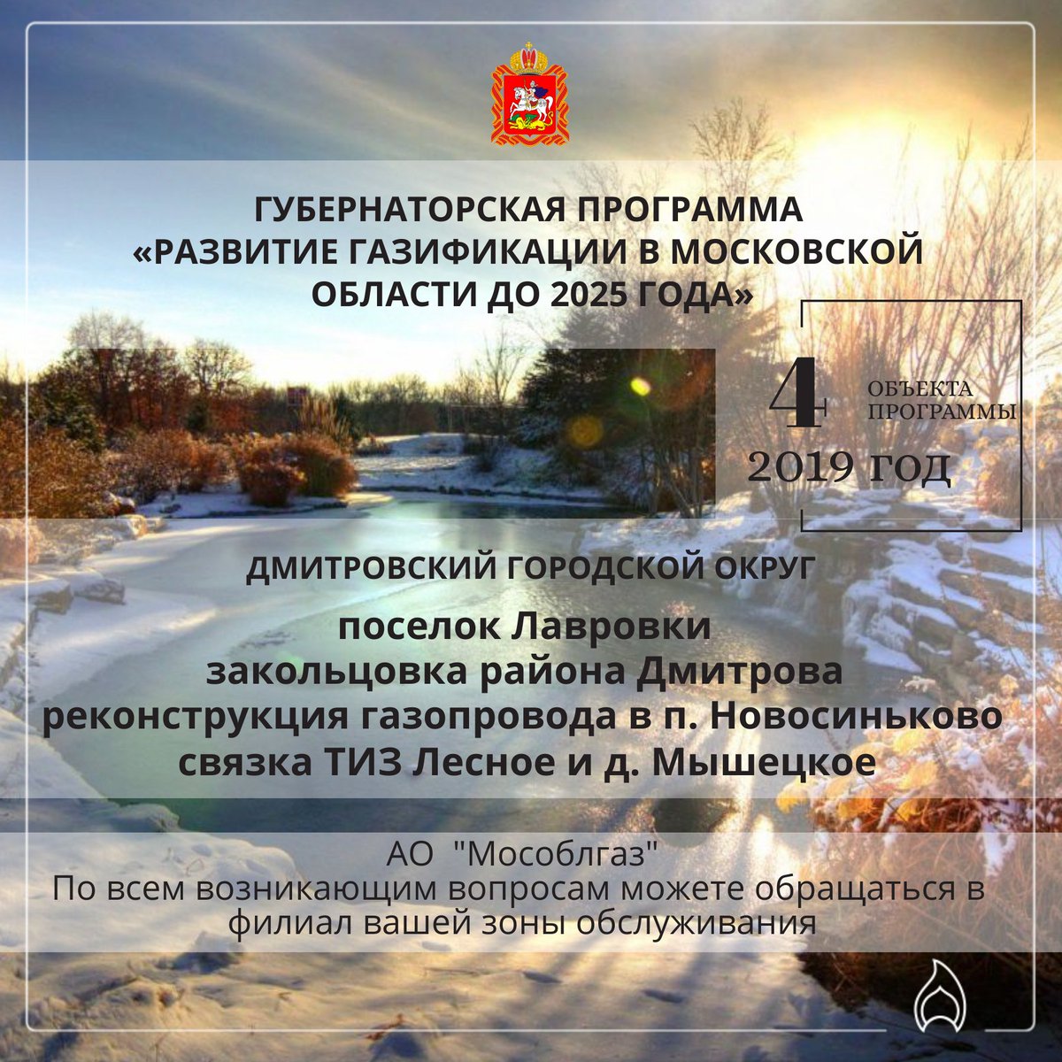 В Дмитровском г.о. газифицируют п.Лавровки, проведут работы по закольцовке р-на Дмитрова, реконструируют газопровод в п.Новосинькове, связка между ТИЗ Лесное и д.Мышецкое и догазифицируют улицы в Деденове.

#газификация #нашеподмосковье #мособлгаз mosoblgaz.ru/gazification/m…