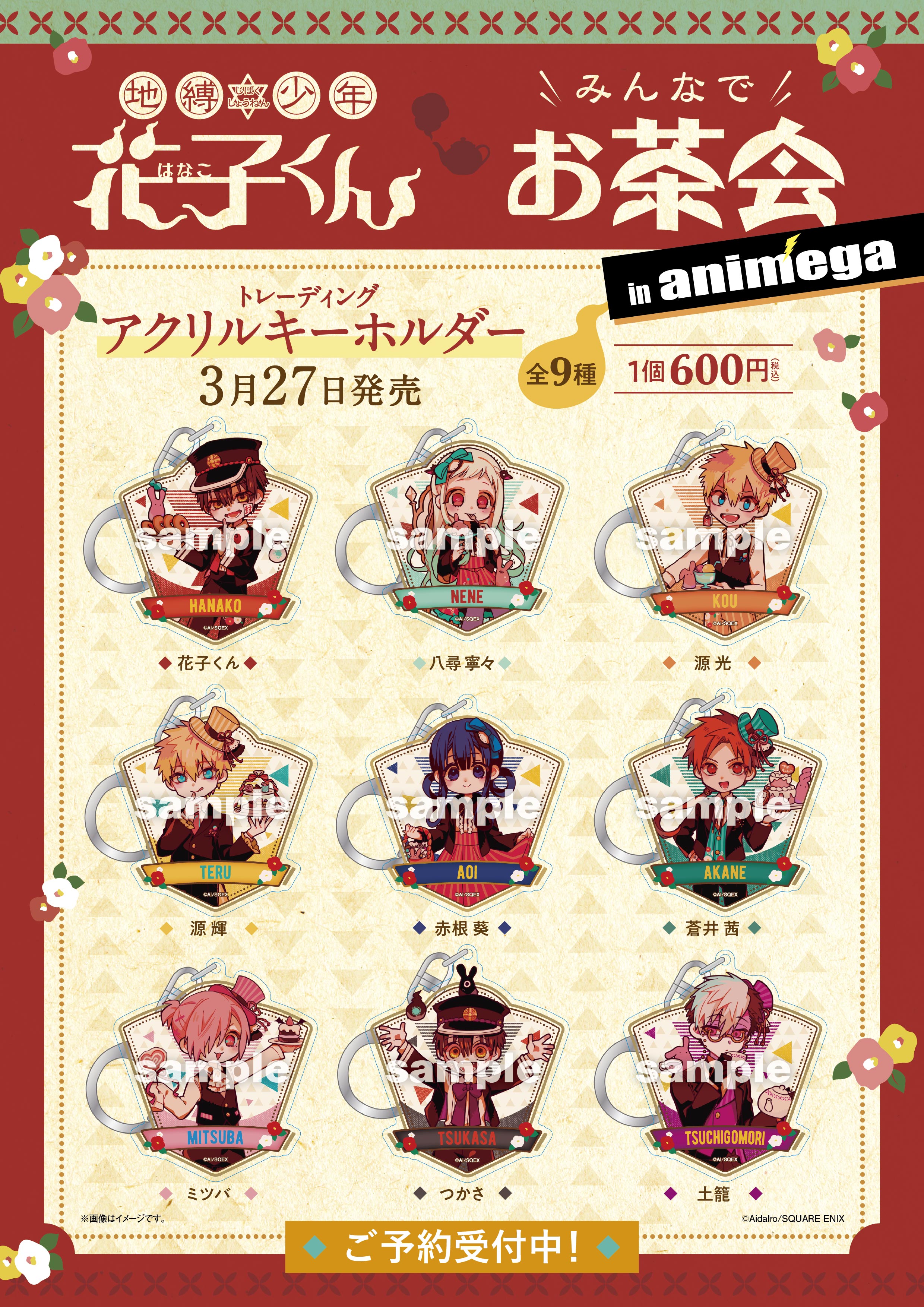 地縛少年花子くん アクキー つかまりんこ 缶バッジ