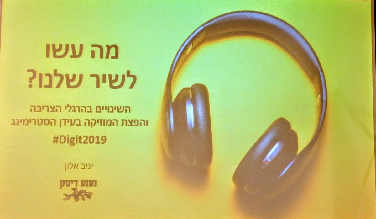 Noams_Ark's tweet photo. הסשן הראשון ב@Digit_IDC:
על השינויים בהרגלי הצריכה והפצת המוזיקה בעידן הסטרימינג. עם @YanivAlon, שמנהל את הדיגיטל של @NaNaDisc
#Digit2019 https://t.co/swNAML6DmE