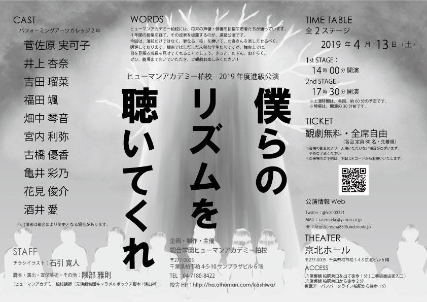 ヒューマンアカデミー柏