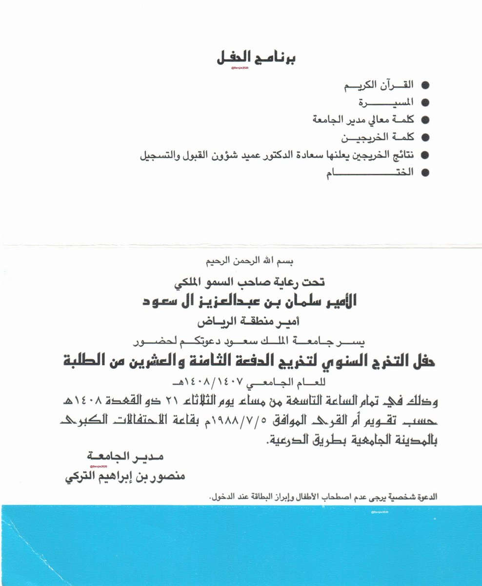عبدالرحمن بن جديد בטוויטר دعوة خاصة لحضور حفل تخرج طلاب جامعة الملك سعود دفعة 28 عام 1407 1408 يوم الثلاثاء 21 11 1408 الموافق 5 7 1988 حفل تخرج جامعة الملك سعود58 Https T Co 9klgzxyrux