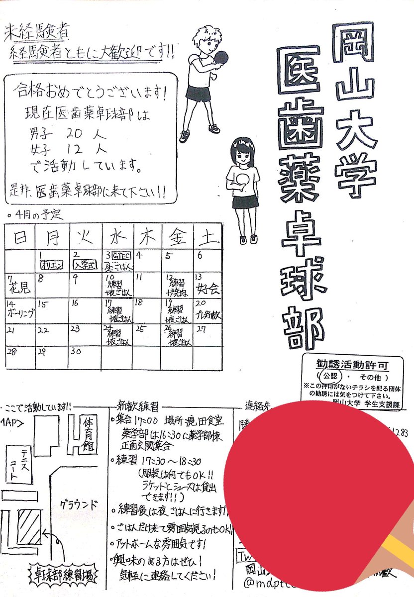 岡山大学医歯薬卓球部19新歓 Mdpttc31 Twitter