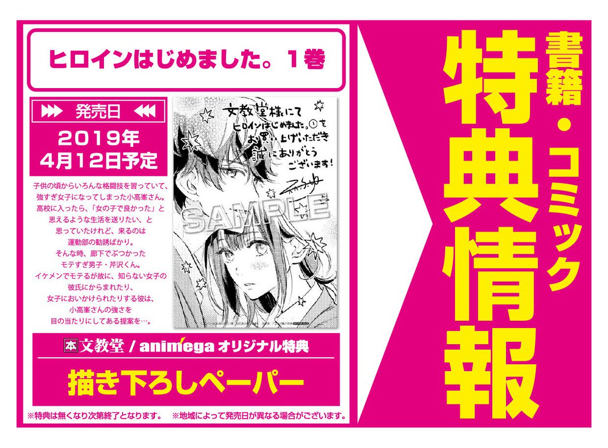 アニメガ ソフマップ 公式 中の人 A Twitter コミック ４月１２日 講談社 ヒロインはじめました １巻 天倉ふゆ ヒロインはじめました 購入特典 天倉ふゆ先生描き下ろしペーパー付 アニメガ 文教堂一部店舗 通販復活いたしました 通販はコチラ