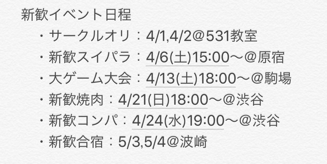 SAKAPAshinkan30's tweet photo. 新歓イベントの日程です！
いずれもとても楽しいイベントとなっております！
詳細は追って連絡するので、サカパの新歓グルに入ってください
DMで常時受け付けてます！
#サカパ #春から東女 #春から本女 #春からjwu #春からお茶女 #春から聖心 #春から共立 https://t.co/4OpCtzAB3M