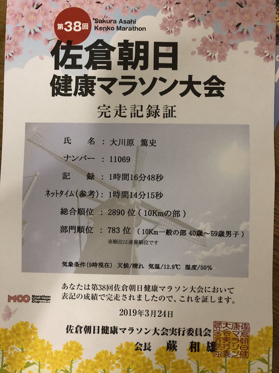 okawara0531's tweet photo. 昨日10キロマラソン完走！楽しく完走できましたが、本日、全身が痛いです！一緒に走ってくれた柳田コーチと、川井、ありがとうございます。柳田コーチは三年連続10キロ走優勝！ #佐倉朝日健康マラソン #完走 #目指せフルマラソン #佐倉 
https://t.co/ux1ntodV0D https://t.co/R9NzpSCKaM