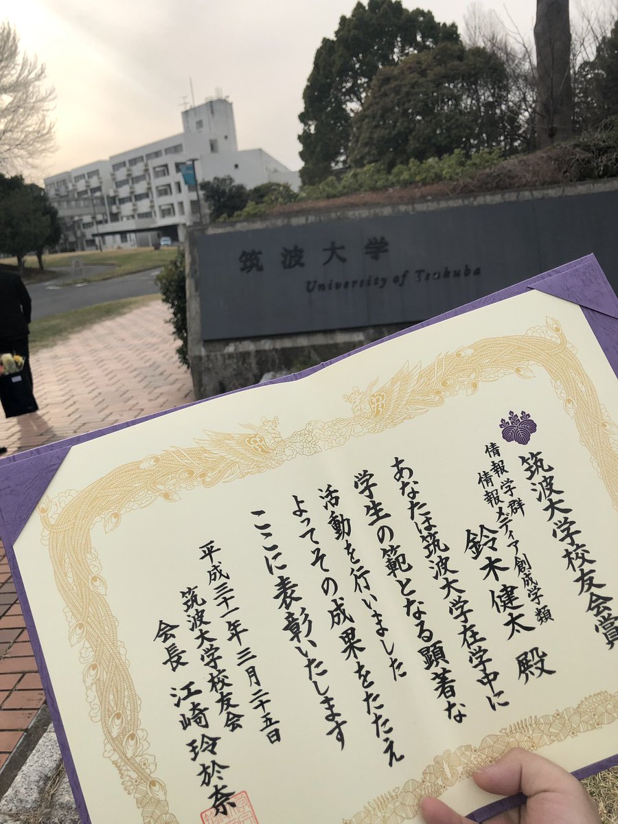 Kenta Gifu 筑波大学を卒業しました 自由にたくさんのことを学び たくさんのものを作った4年間でした 分け隔てなく誰とでも仲良しなmast15のみんな 一緒に卒業研究を乗り越えた藤澤研の2人 一緒に死線を越えてきた落合研のみんな 4年間お世話になった