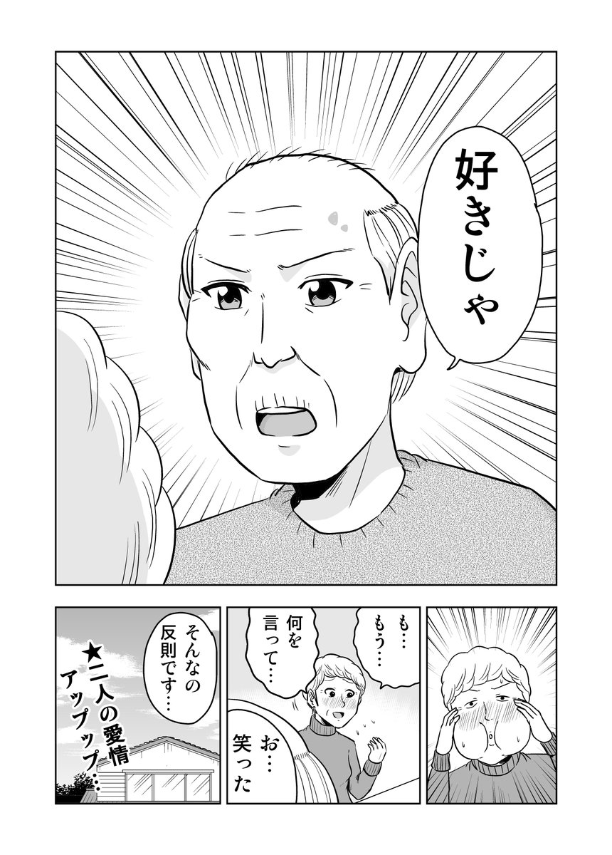 困ったじいさん㉕「にらめっこ」
＃困ったじいさん 