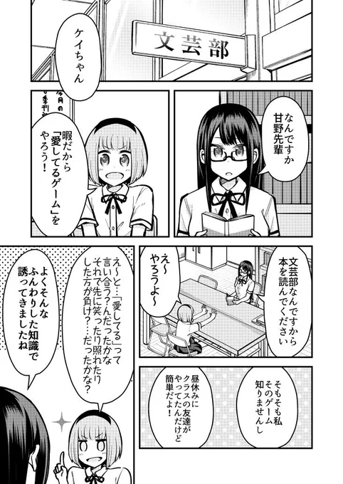 女の子同士の愛してるゲーム(再掲) 